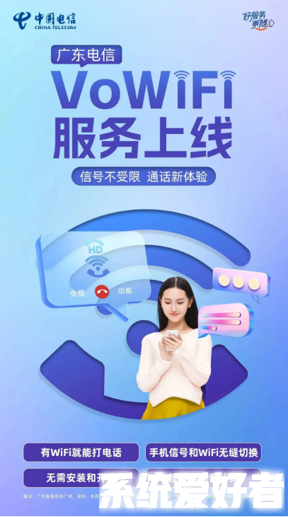 VoWiFi技术助力解决手机信号覆盖问题，中国电信首发四城市