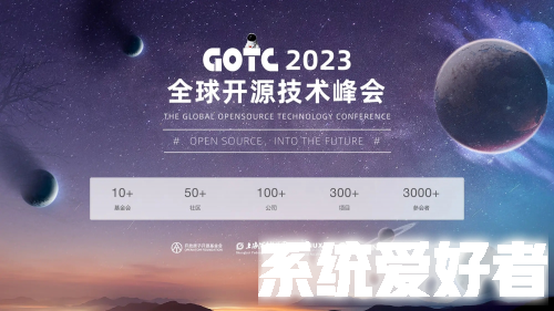 30+ 开源技术社区摆摊啦，GOTC 2023 开源市集等你来玩