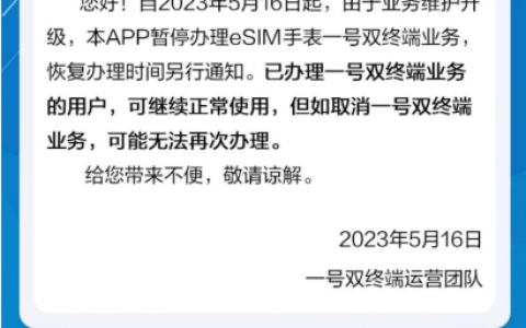 中国移动暂停一号双终端业务办理，用户需等待恢复通知