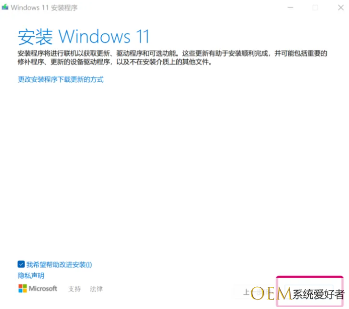 两种全新windows11官方升级的教程