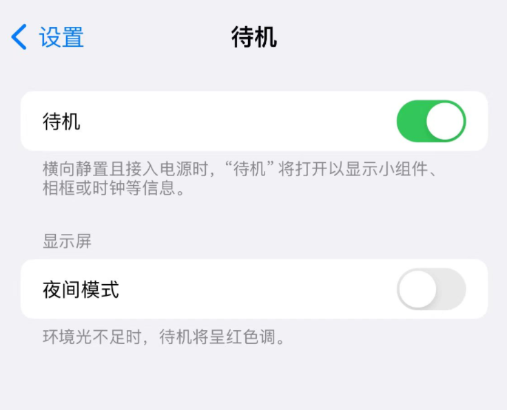 iOS 17 中的 StandBy 是什么功能？有什么用？