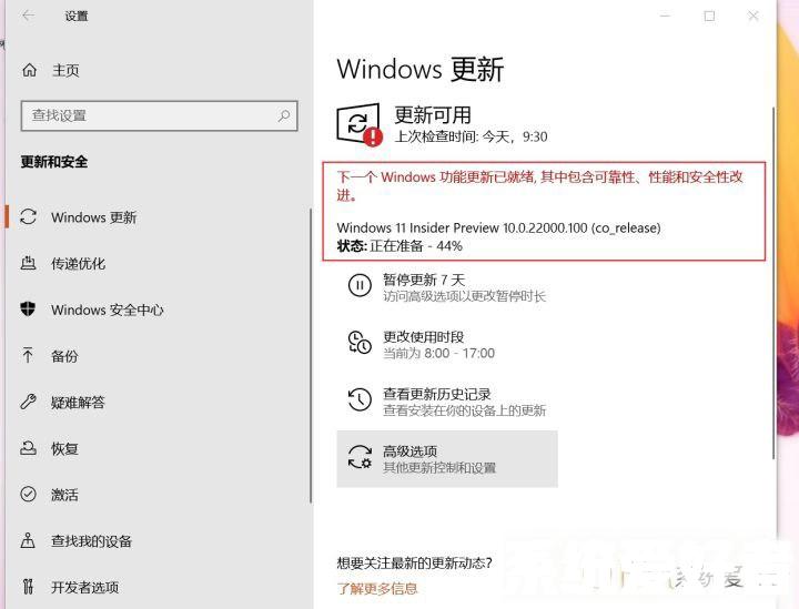 电脑升级windows11官方升级方法