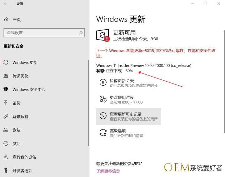 电脑升级windows11官方升级方法